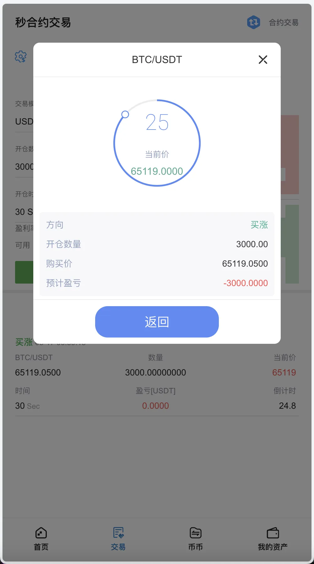 【KUBI多语言交易所源码】合约交易+秒合约交易+币币交易+质押生息+币币交易机器人+平台币k线走势控制+前端vue编译后+后端PHP插图10 【KUBI多语言交易所源码】合约交易+秒合约交易+币币交易+质押生息+币币交易机器人+平台币k线走势控制+前端vue编译后+后端PHP插图10