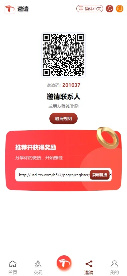 【多语言】TRX系统安卓APP+uniapp+H5+前端uniapp未编译插图5 【多语言】TRX系统安卓APP+uniapp+H5+前端uniapp未编译插图5