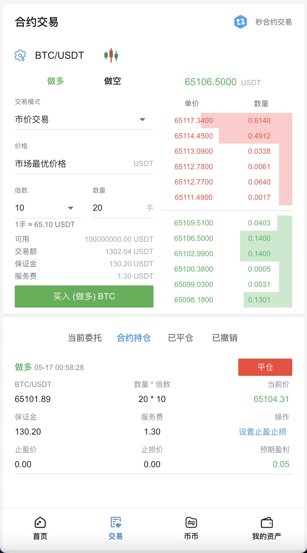 【KUBI多语言交易所源码】合约交易+秒合约交易+币币交易+质押生息+币币交易机器人+平台币k线走势控制+前端vue编译后+后端PHP插图6 【KUBI多语言交易所源码】合约交易+秒合约交易+币币交易+质押生息+币币交易机器人+平台币k线走势控制+前端vue编译后+后端PHP插图6