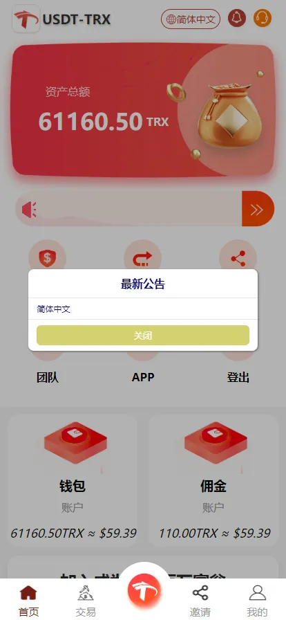 【多语言】TRX系统安卓APP+uniapp+H5+前端uniapp未编译插图1 【多语言】TRX系统安卓APP+uniapp+H5+前端uniapp未编译插图1
