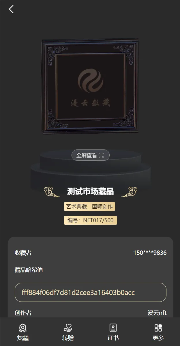 【新UINFT区块链交易系统】NFT铸造+盲盒合成+NFT商城+艺术数字藏品插图7 【新UINFT区块链交易系统】NFT铸造+盲盒合成+NFT商城+艺术数字藏品插图7