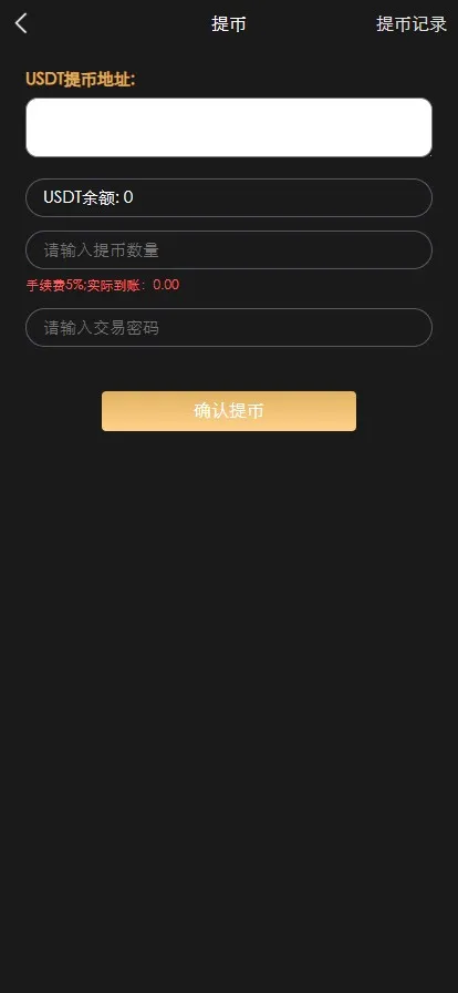 【USDT云矿机系统】虚拟币理财+USDT挖矿系统+区块链交易插图3 【USDT云矿机系统】虚拟币理财+USDT挖矿系统+区块链交易插图3