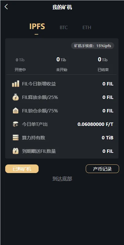 【uniapp版人人矿机系统】区块链云矿机+交易所+杠杆交易IPFSfilcoin插图9 【uniapp版人人矿机系统】区块链云矿机+交易所+杠杆交易IPFSfilcoin插图9