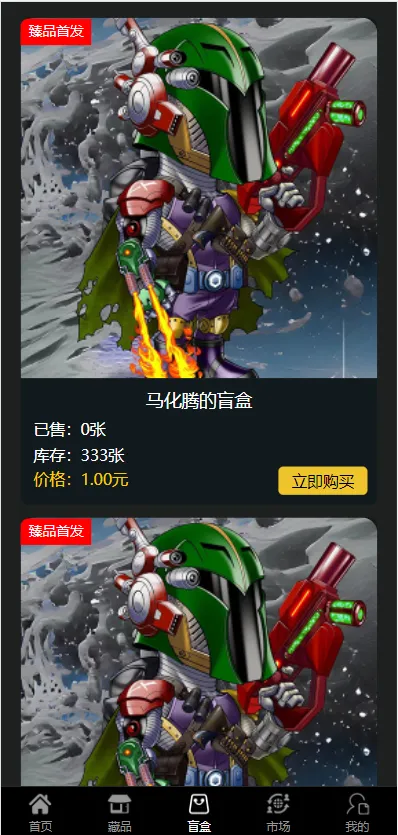 【元宇宙NFT】溯源交易数字藏品+3D合成盲盒商城抽集卡+去中心化艺术品插图6 【元宇宙NFT】溯源交易数字藏品+3D合成盲盒商城抽集卡+去中心化艺术品插图6
