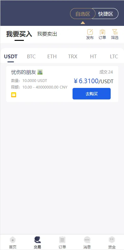 【区块链OTC承兑商系统】usdt场外交易+虚拟币担保交易系统插图3 【区块链OTC承兑商系统】usdt场外交易+虚拟币担保交易系统插图3