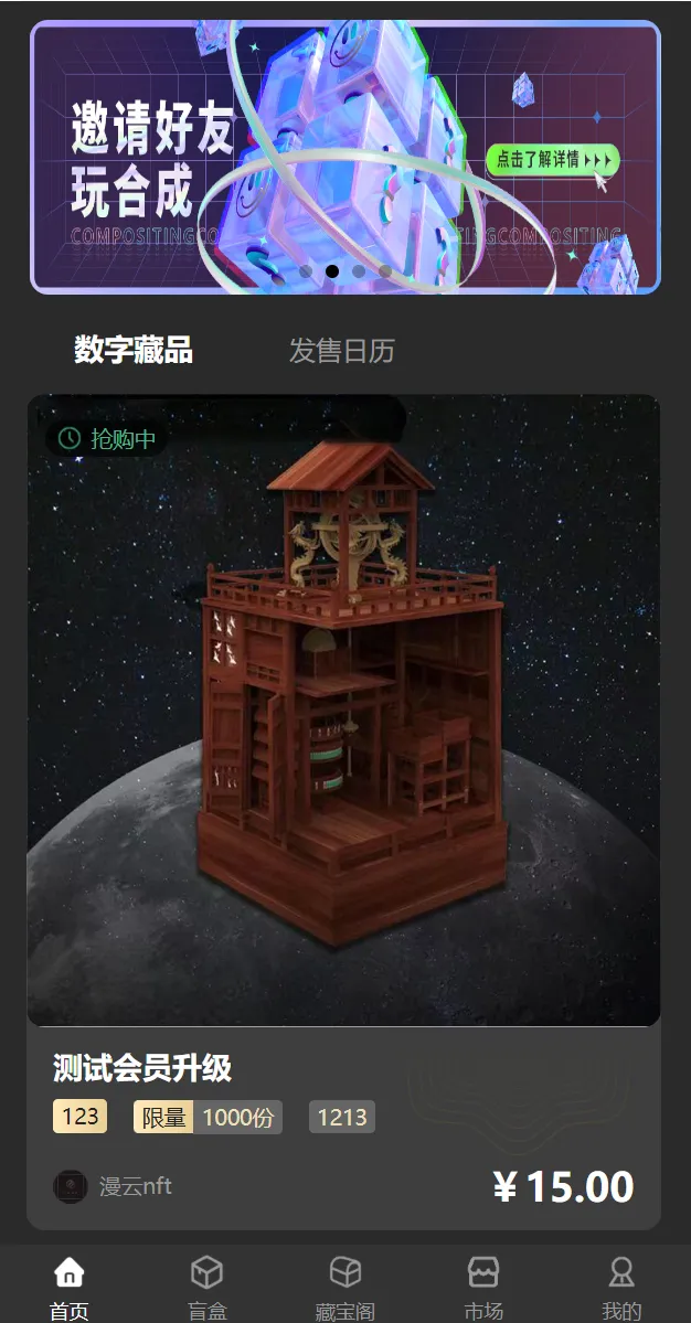 【新UINFT区块链交易系统】NFT铸造+盲盒合成+NFT商城+艺术数字藏品插图1 【新UINFT区块链交易系统】NFT铸造+盲盒合成+NFT商城+艺术数字藏品插图1