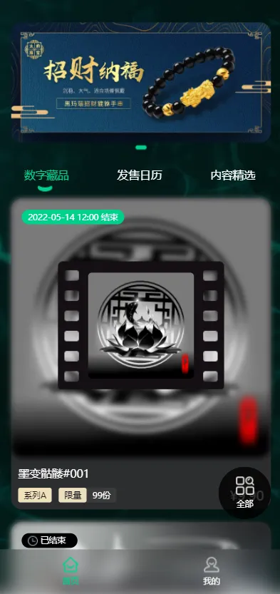 【完整版NFT数字交易】艺术数字藏品系统+源宇宙区块链nft插图1 【完整版NFT数字交易】艺术数字藏品系统+源宇宙区块链nft插图1