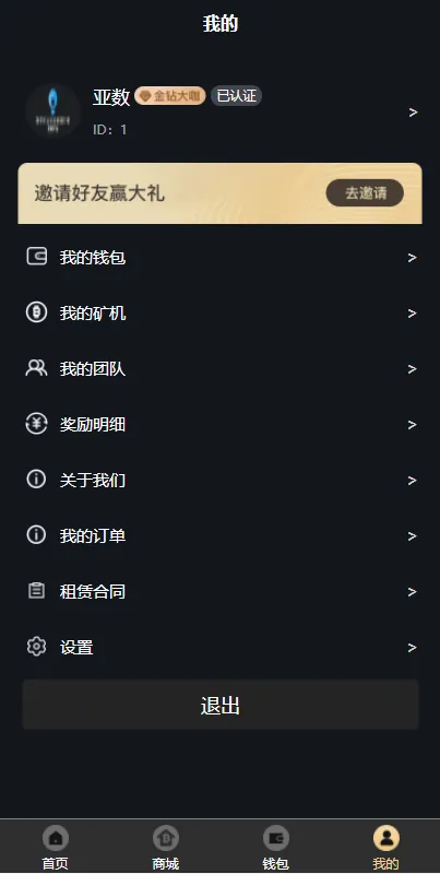 【uniapp版人人矿机系统】区块链云矿机+交易所+杠杆交易IPFSfilcoin插图6 【uniapp版人人矿机系统】区块链云矿机+交易所+杠杆交易IPFSfilcoin插图6