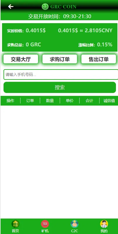 【区块链矿机系统】区块链钱包+云矿机算力系统插图4 【区块链矿机系统】区块链钱包+云矿机算力系统插图4