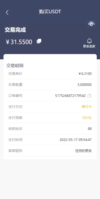 【区块链OTC承兑商系统】usdt场外交易+虚拟币担保交易系统插图8 【区块链OTC承兑商系统】usdt场外交易+虚拟币担保交易系统插图8