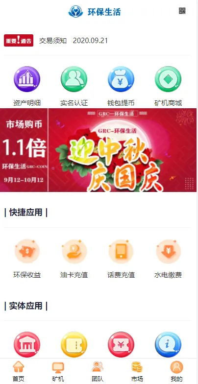 【虚拟币矿机系统】区块链源码+云矿机算力+GRT矿机源码+环保生活插图 【虚拟币矿机系统】区块链源码+云矿机算力+GRT矿机源码+环保生活插图