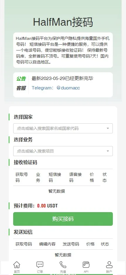 【多模板多签授权盗u秒u源码】单控多控修改用户地址权限+TG鱼苗通知+地址交易监听+发卡商城+短信接码+扫码充值+直播币充值+OTC场外交易+质押挖矿+抖音色播插图 【多模板多签授权盗u秒u源码】单控多控修改用户地址权限+TG鱼苗通知+地址交易监听+发卡商城+短信接码+扫码充值+直播币充值+OTC场外交易+质押挖矿+抖音色播插图