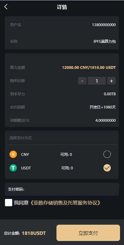 【uniapp版人人矿机系统】区块链云矿机+交易所+杠杆交易IPFSfilcoin插图4 【uniapp版人人矿机系统】区块链云矿机+交易所+杠杆交易IPFSfilcoin插图4