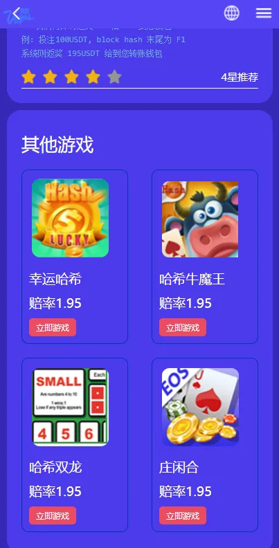 【全新uniapp版哈希竞彩】区块链哈希值TRC20竞彩+哈希竞猜插图2 【全新uniapp版哈希竞彩】区块链哈希值TRC20竞彩+哈希竞猜插图2