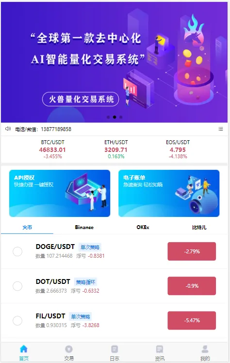 【量化交易机器人】马丁策略uniapp+thinkphp+workerman api插图 【量化交易机器人】马丁策略uniapp+thinkphp+workerman api插图