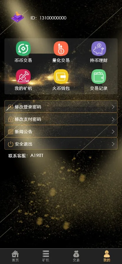 【USDT云矿机系统】虚拟币理财+USDT挖矿系统+区块链交易插图9 【USDT云矿机系统】虚拟币理财+USDT挖矿系统+区块链交易插图9