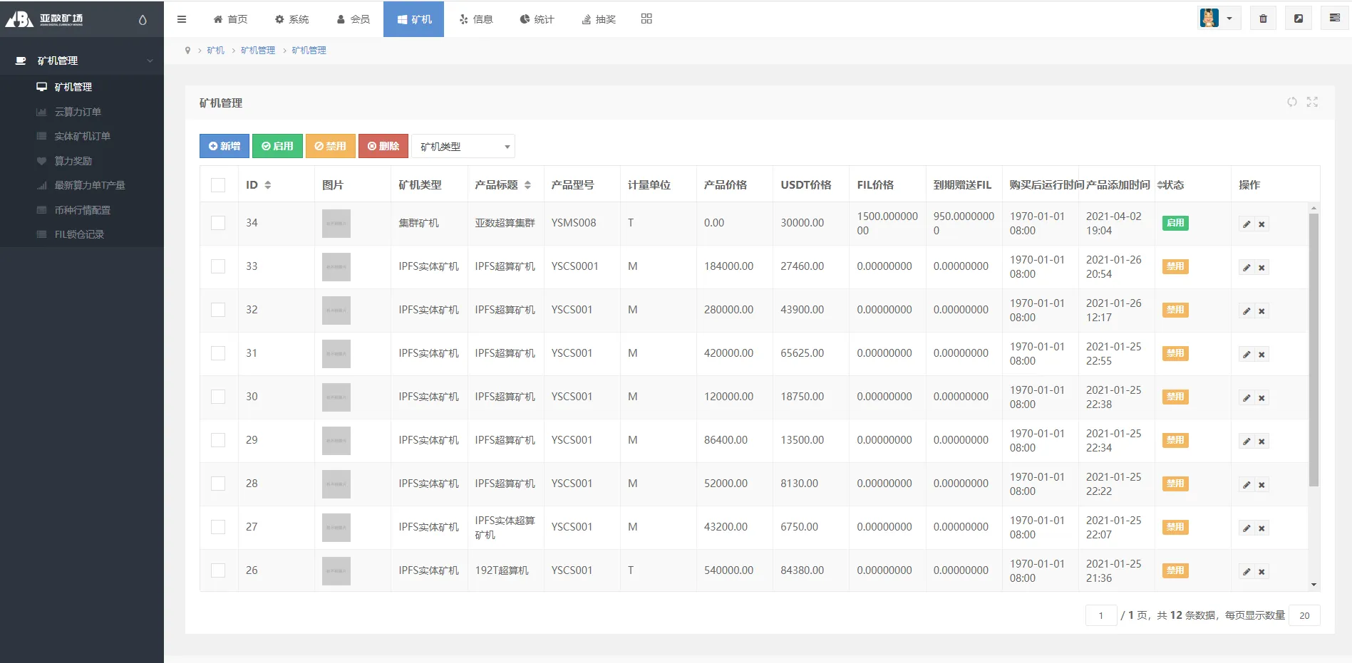 【uniapp版人人矿机系统】区块链云矿机+交易所+杠杆交易IPFSfilcoin插图13 【uniapp版人人矿机系统】区块链云矿机+交易所+杠杆交易IPFSfilcoin插图13