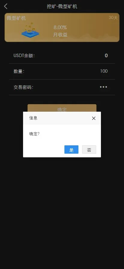【USDT云矿机系统】虚拟币理财+USDT挖矿系统+区块链交易插图7 【USDT云矿机系统】虚拟币理财+USDT挖矿系统+区块链交易插图7
