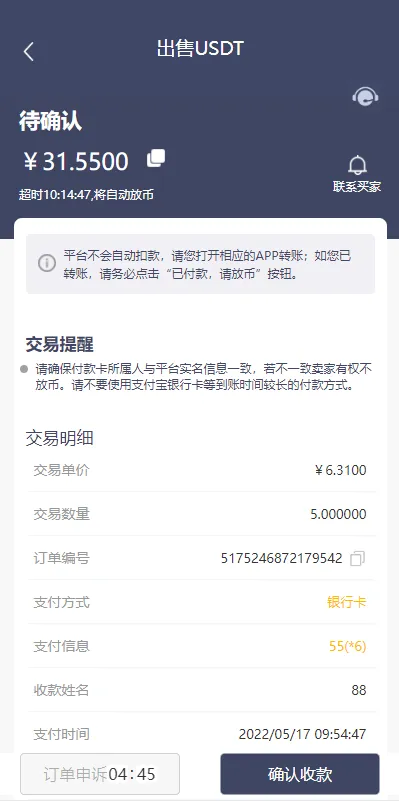 【区块链OTC承兑商系统】usdt场外交易+虚拟币担保交易系统插图10 【区块链OTC承兑商系统】usdt场外交易+虚拟币担保交易系统插图10