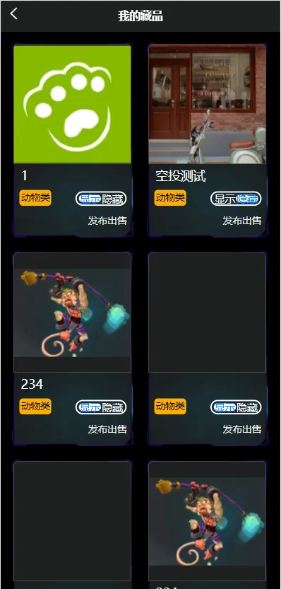 【元宇宙NFT】溯源交易数字藏品+3D合成盲盒商城抽集卡+去中心化艺术品插图7 【元宇宙NFT】溯源交易数字藏品+3D合成盲盒商城抽集卡+去中心化艺术品插图7