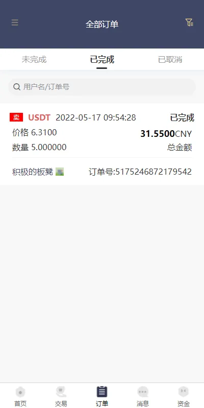 【区块链OTC承兑商系统】usdt场外交易+虚拟币担保交易系统插图4 【区块链OTC承兑商系统】usdt场外交易+虚拟币担保交易系统插图4