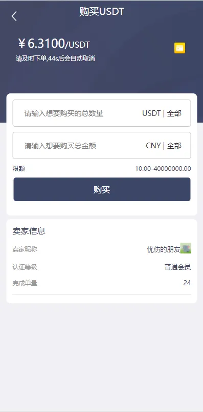 【区块链OTC承兑商系统】usdt场外交易+虚拟币担保交易系统插图2 【区块链OTC承兑商系统】usdt场外交易+虚拟币担保交易系统插图2
