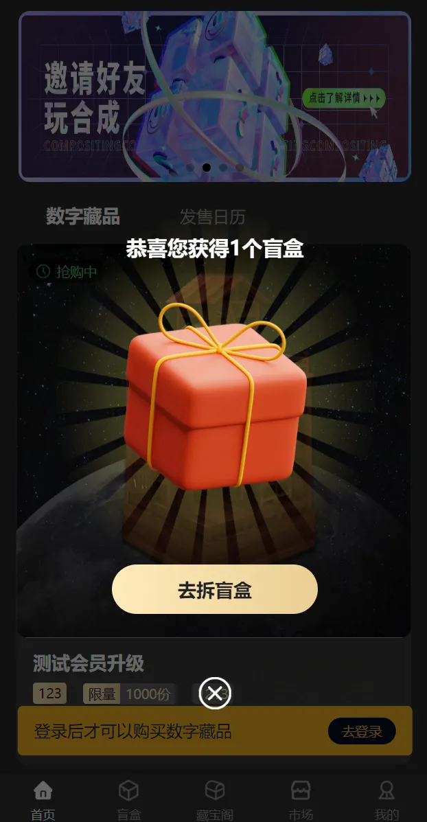 【新UINFT区块链交易系统】NFT铸造+盲盒合成+NFT商城+艺术数字藏品插图 【新UINFT区块链交易系统】NFT铸造+盲盒合成+NFT商城+艺术数字藏品插图