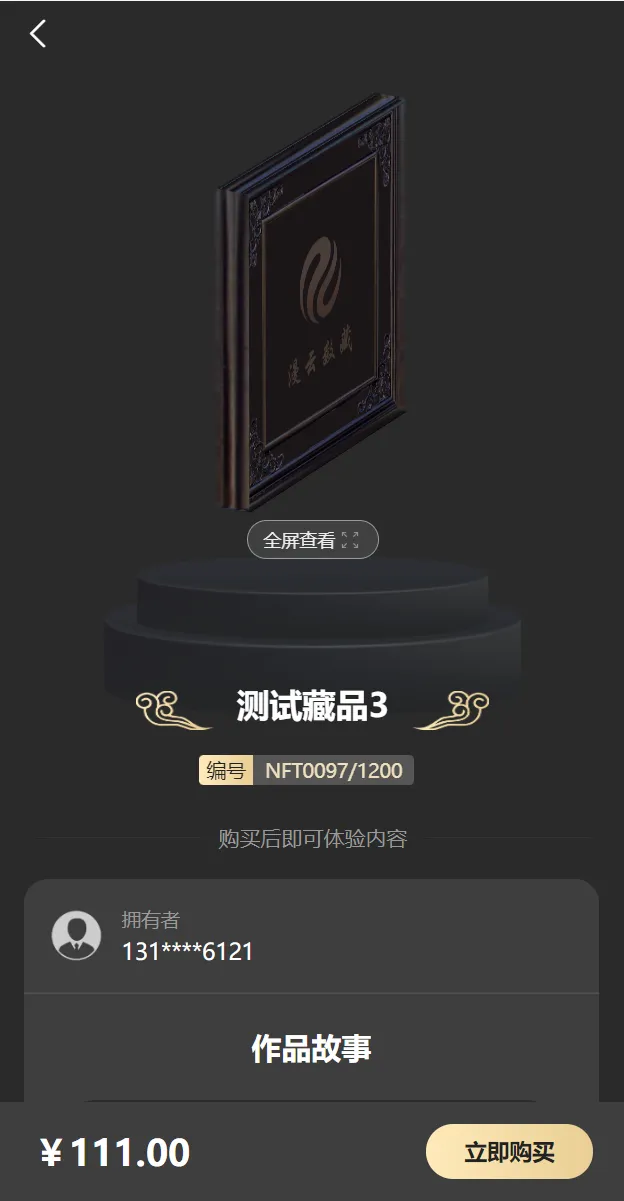【新UINFT区块链交易系统】NFT铸造+盲盒合成+NFT商城+艺术数字藏品插图11 【新UINFT区块链交易系统】NFT铸造+盲盒合成+NFT商城+艺术数字藏品插图11