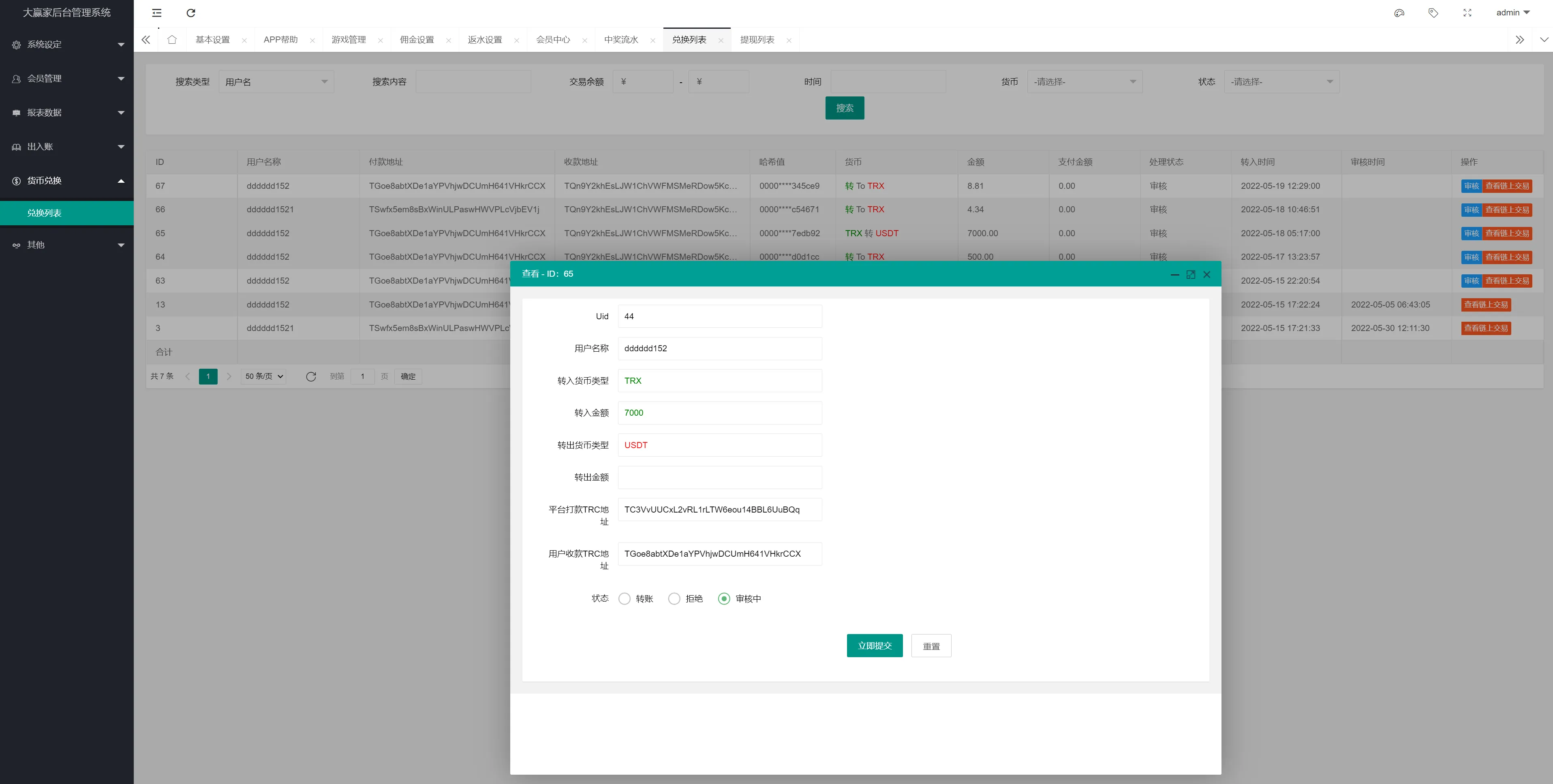 【新版UI多语言usdt】trx哈希竞彩+usdt兑换+区块链哈希值游戏+前端html版插图18 【新版UI多语言usdt】trx哈希竞彩+usdt兑换+区块链哈希值游戏+前端html版插图18