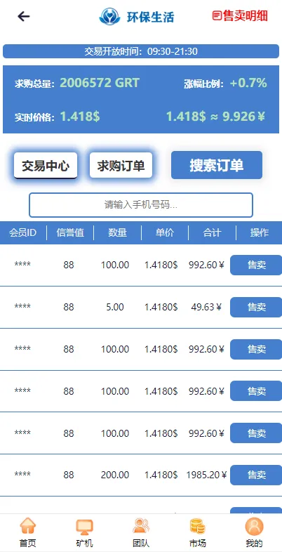 【虚拟币矿机系统】区块链源码+云矿机算力+GRT矿机源码+环保生活插图5 【虚拟币矿机系统】区块链源码+云矿机算力+GRT矿机源码+环保生活插图5