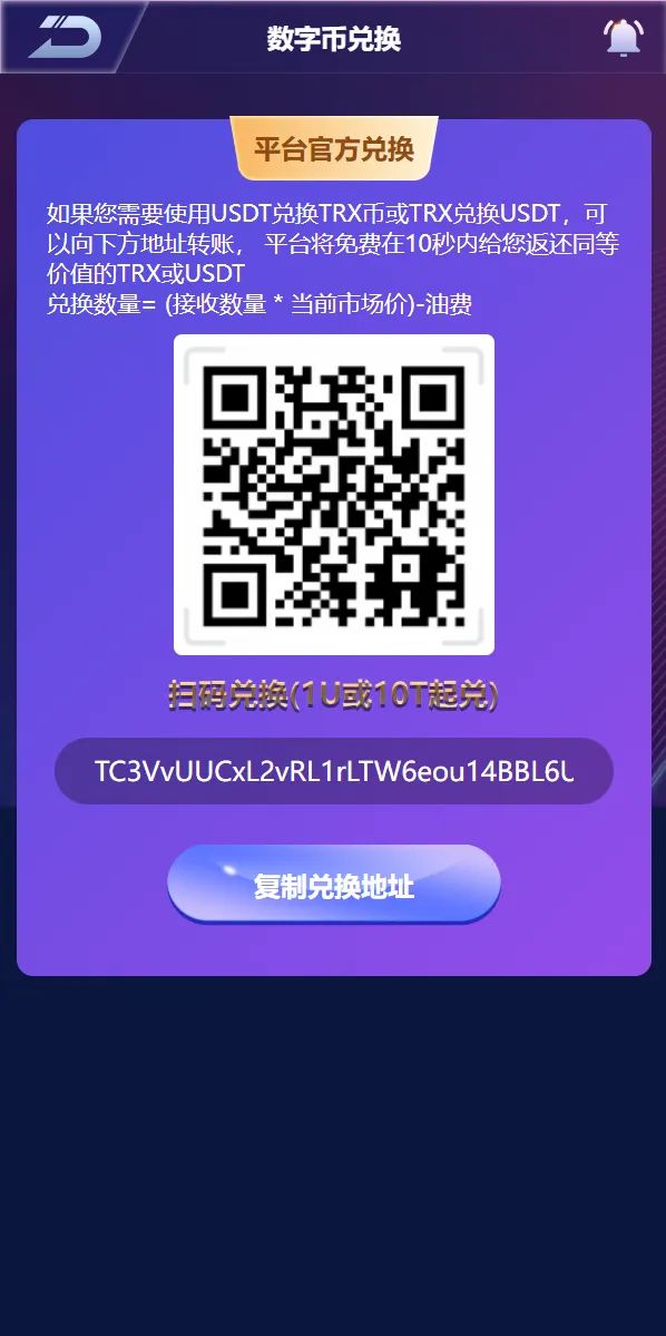 【新版UI多语言usdt】trx哈希竞彩+usdt兑换+区块链哈希值游戏+前端html版插图3 【新版UI多语言usdt】trx哈希竞彩+usdt兑换+区块链哈希值游戏+前端html版插图3