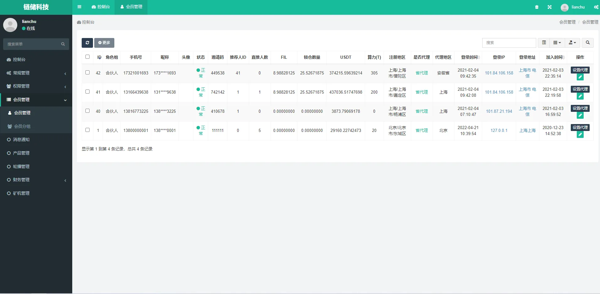 【FIL源码区块链】FIL网页程序+区块链挖矿系统插图8 【FIL源码区块链】FIL网页程序+区块链挖矿系统插图8