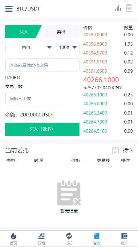 【秒合约多语言交易所】锁仓挖矿+IEO认购+币币交易+法币交易+杠杆交易+全开源插图11 【秒合约多语言交易所】锁仓挖矿+IEO认购+币币交易+法币交易+杠杆交易+全开源插图11