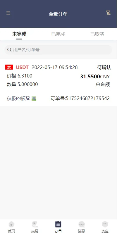【区块链OTC承兑商系统】usdt场外交易+虚拟币担保交易系统插图12 【区块链OTC承兑商系统】usdt场外交易+虚拟币担保交易系统插图12