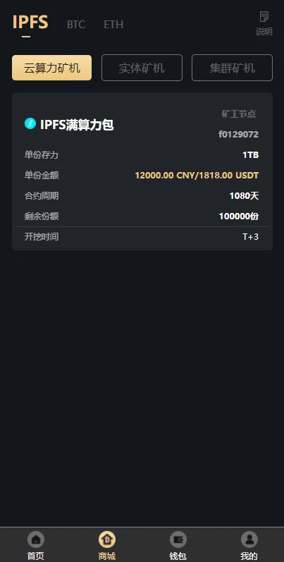 【uniapp版人人矿机系统】区块链云矿机+交易所+杠杆交易IPFSfilcoin插图2 【uniapp版人人矿机系统】区块链云矿机+交易所+杠杆交易IPFSfilcoin插图2