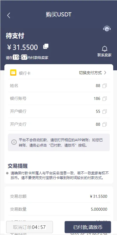 【区块链OTC承兑商系统】usdt场外交易+虚拟币担保交易系统插图9 【区块链OTC承兑商系统】usdt场外交易+虚拟币担保交易系统插图9