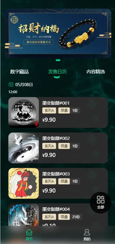 【完整版NFT数字交易】艺术数字藏品系统+源宇宙区块链nft插图2 【完整版NFT数字交易】艺术数字藏品系统+源宇宙区块链nft插图2
