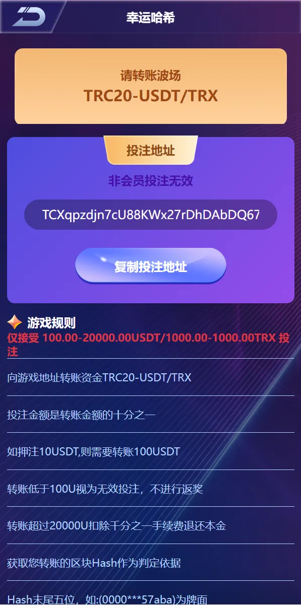 【新版UI多语言usdt】trx哈希竞彩+usdt兑换+区块链哈希值游戏+前端html版插图7 【新版UI多语言usdt】trx哈希竞彩+usdt兑换+区块链哈希值游戏+前端html版插图7