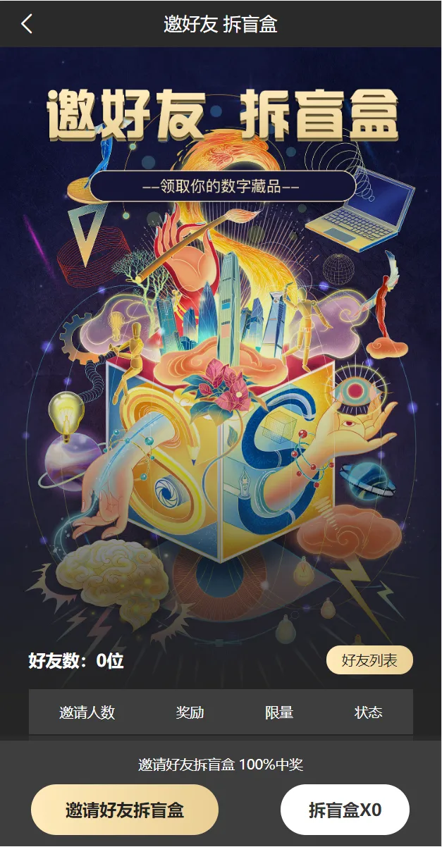 【新UINFT区块链交易系统】NFT铸造+盲盒合成+NFT商城+艺术数字藏品插图18 【新UINFT区块链交易系统】NFT铸造+盲盒合成+NFT商城+艺术数字藏品插图18