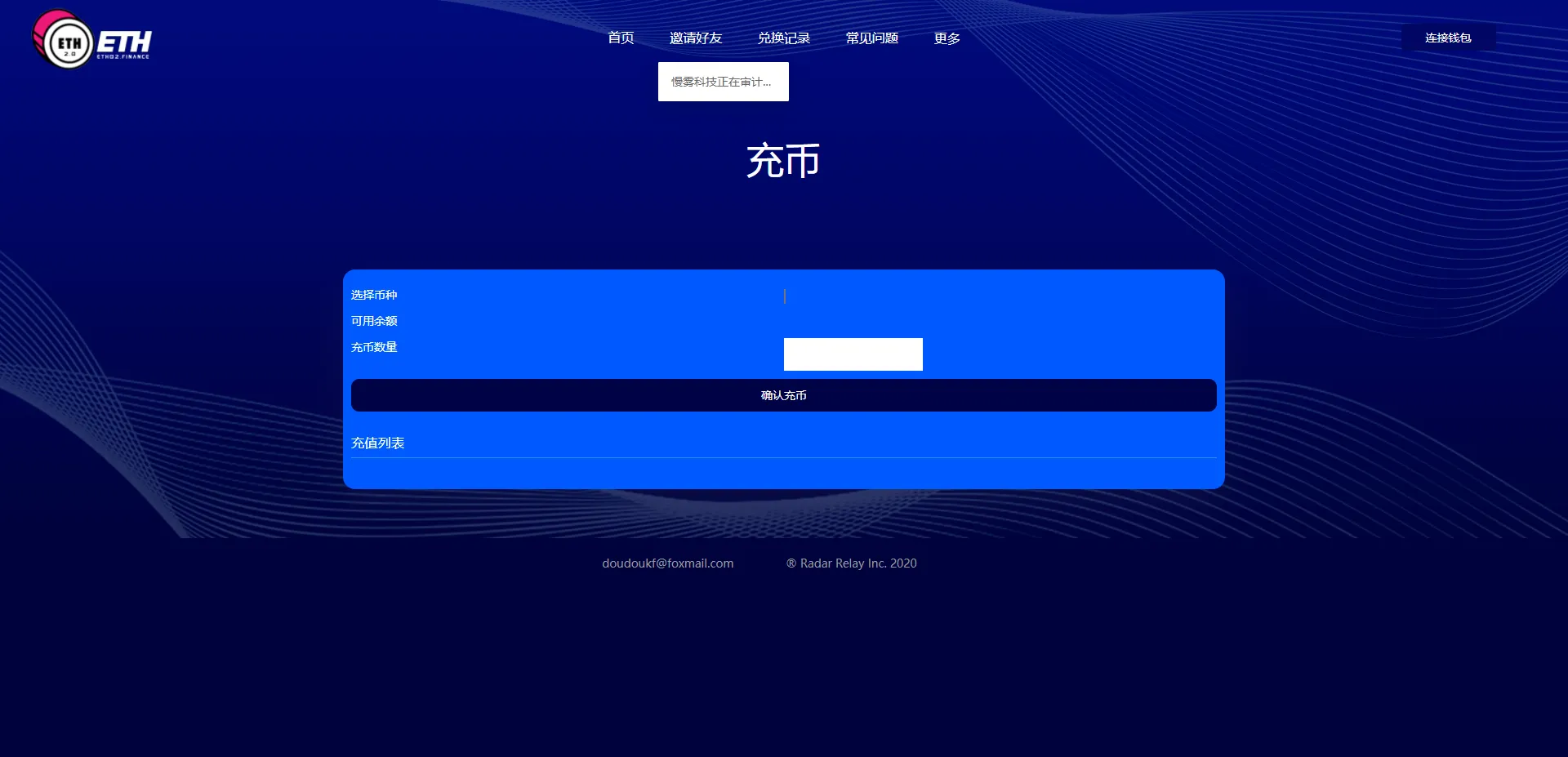 【区块链DAPP质押挖矿】多币种+LP令牌质押+闪兑交易插图3 【区块链DAPP质押挖矿】多币种+LP令牌质押+闪兑交易插图3