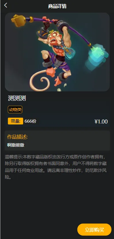 【元宇宙NFT】溯源交易数字藏品+3D合成盲盒商城抽集卡+去中心化艺术品插图2 【元宇宙NFT】溯源交易数字藏品+3D合成盲盒商城抽集卡+去中心化艺术品插图2