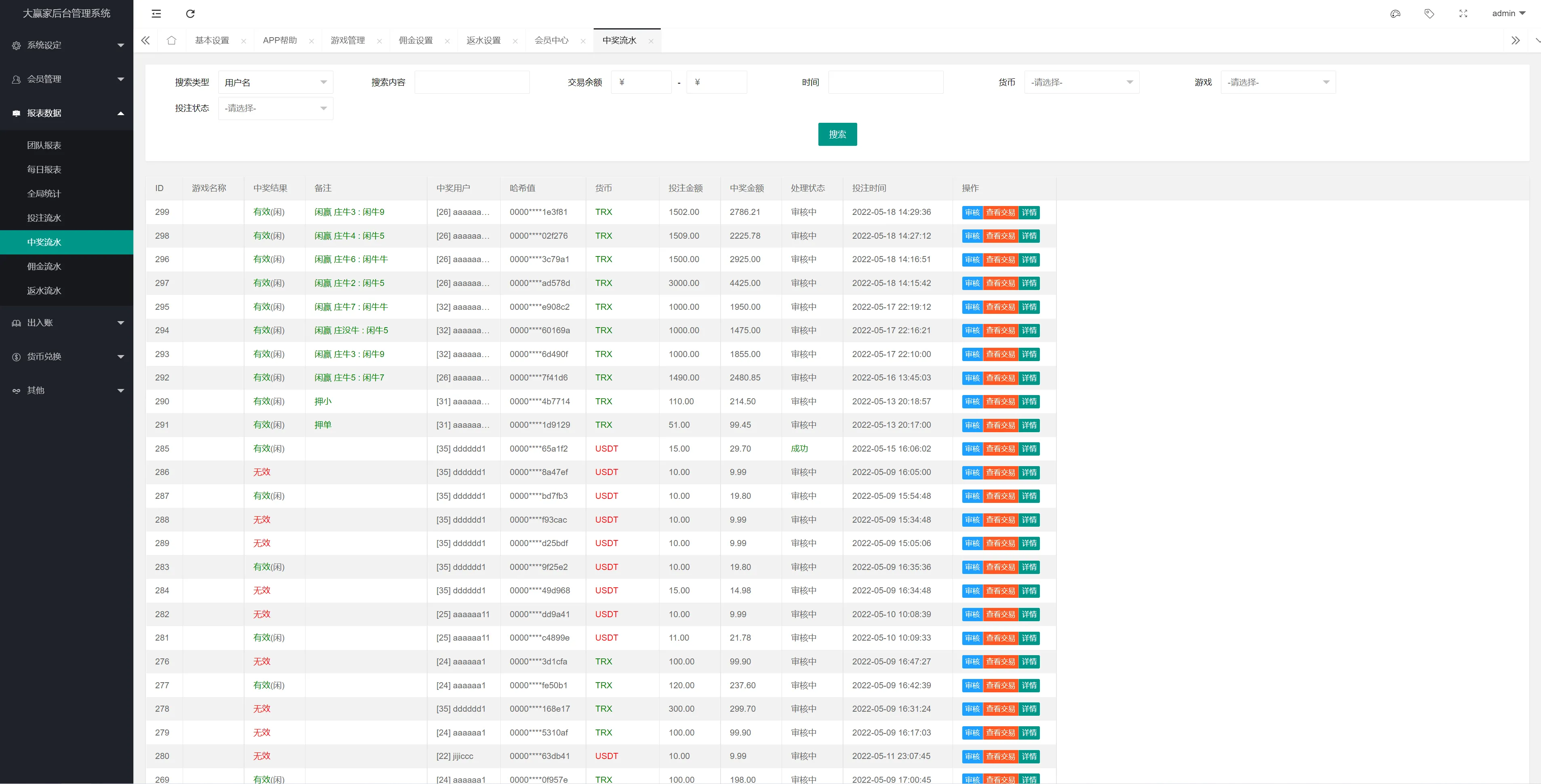 【新版UI多语言usdt】trx哈希竞彩+usdt兑换+区块链哈希值游戏+前端html版插图15 【新版UI多语言usdt】trx哈希竞彩+usdt兑换+区块链哈希值游戏+前端html版插图15