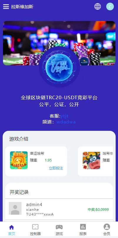 【全新uniapp版哈希竞彩】区块链哈希值TRC20竞彩+哈希竞猜插图 【全新uniapp版哈希竞彩】区块链哈希值TRC20竞彩+哈希竞猜插图