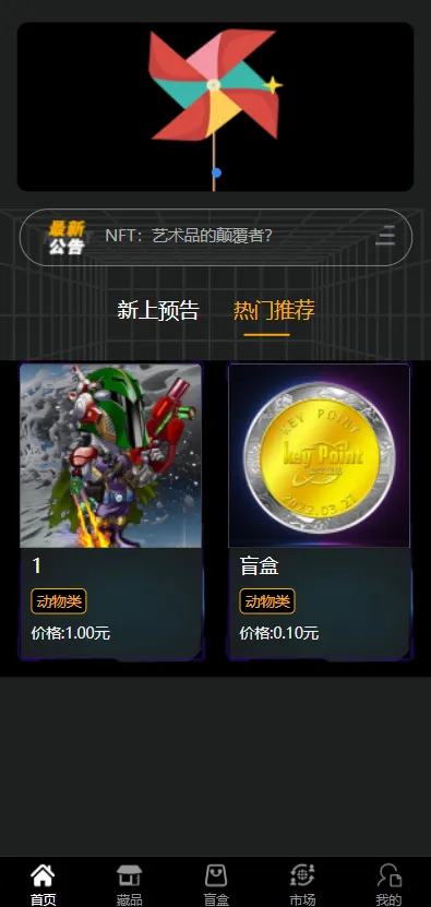 【元宇宙NFT】溯源交易数字藏品+3D合成盲盒商城抽集卡+去中心化艺术品插图1 【元宇宙NFT】溯源交易数字藏品+3D合成盲盒商城抽集卡+去中心化艺术品插图1