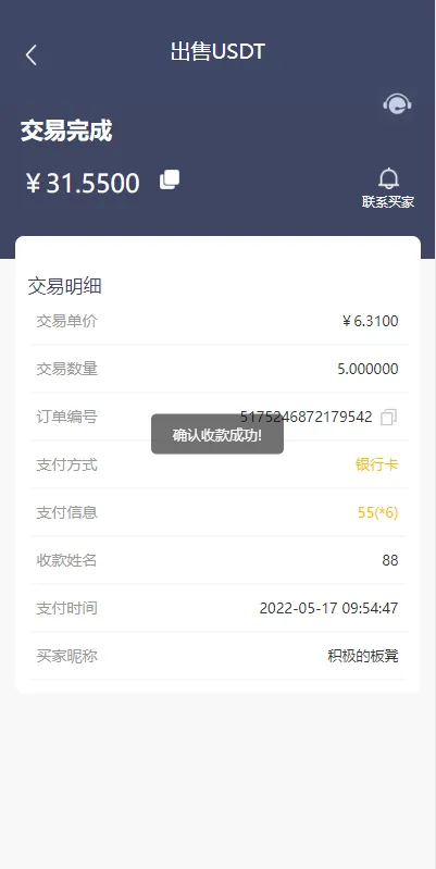 【区块链OTC承兑商系统】usdt场外交易+虚拟币担保交易系统插图11 【区块链OTC承兑商系统】usdt场外交易+虚拟币担保交易系统插图11