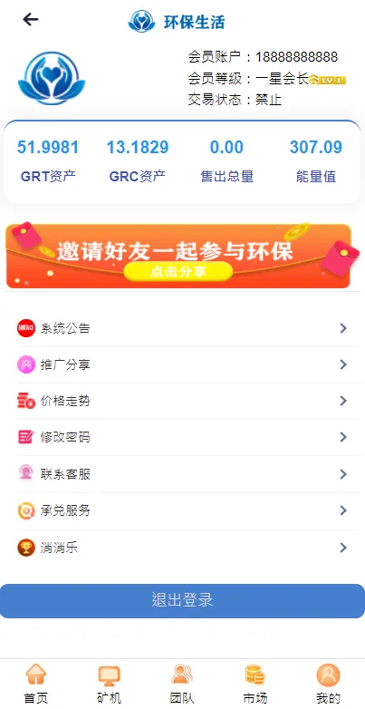 【虚拟币矿机系统】区块链源码+云矿机算力+GRT矿机源码+环保生活插图2 【虚拟币矿机系统】区块链源码+云矿机算力+GRT矿机源码+环保生活插图2