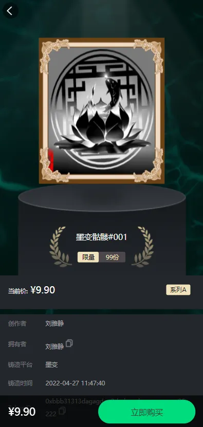 【完整版NFT数字交易】艺术数字藏品系统+源宇宙区块链nft插图 【完整版NFT数字交易】艺术数字藏品系统+源宇宙区块链nft插图