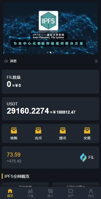 【FIL源码区块链】FIL网页程序+区块链挖矿系统插图1 【FIL源码区块链】FIL网页程序+区块链挖矿系统插图1