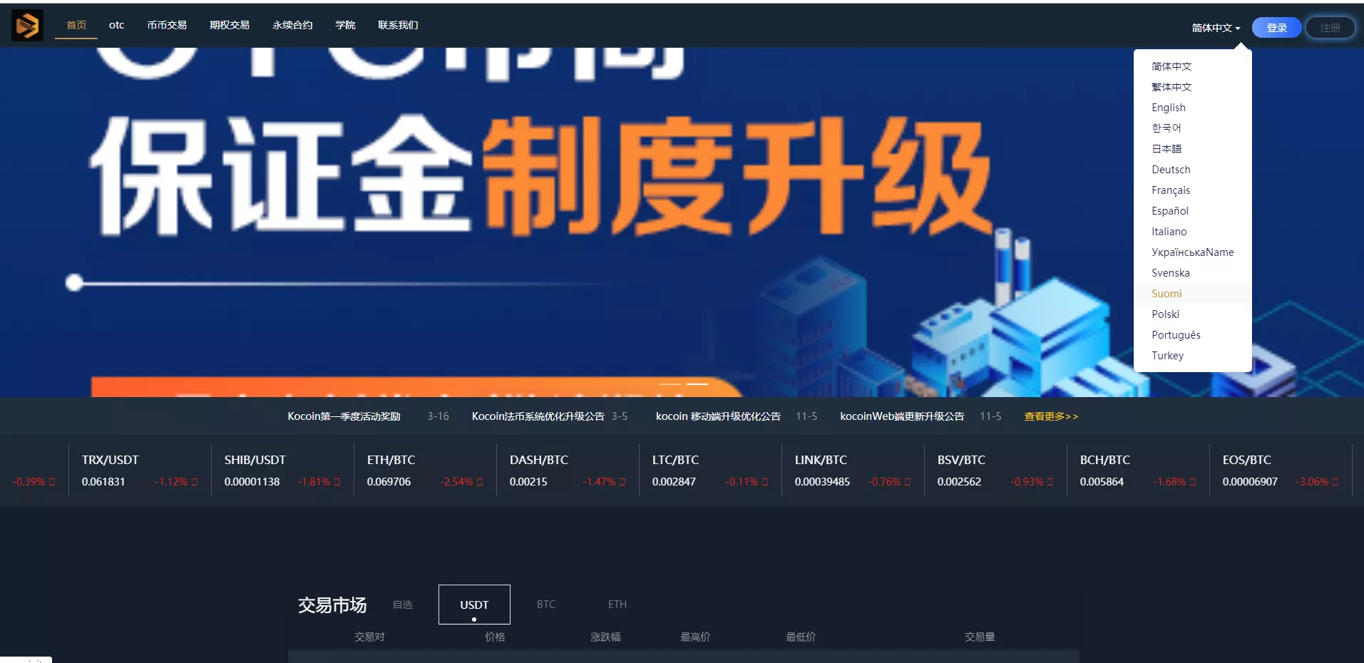 【多语言区块链交易所源码】期权交易+申购+币币秒合约交易所插图 【多语言区块链交易所源码】期权交易+申购+币币秒合约交易所插图