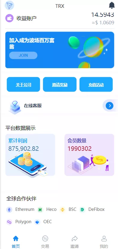 【新版Ui多语言TRX理财投资系统】模式算力+存币生息+矿池区块链插图1 【新版Ui多语言TRX理财投资系统】模式算力+存币生息+矿池区块链插图1